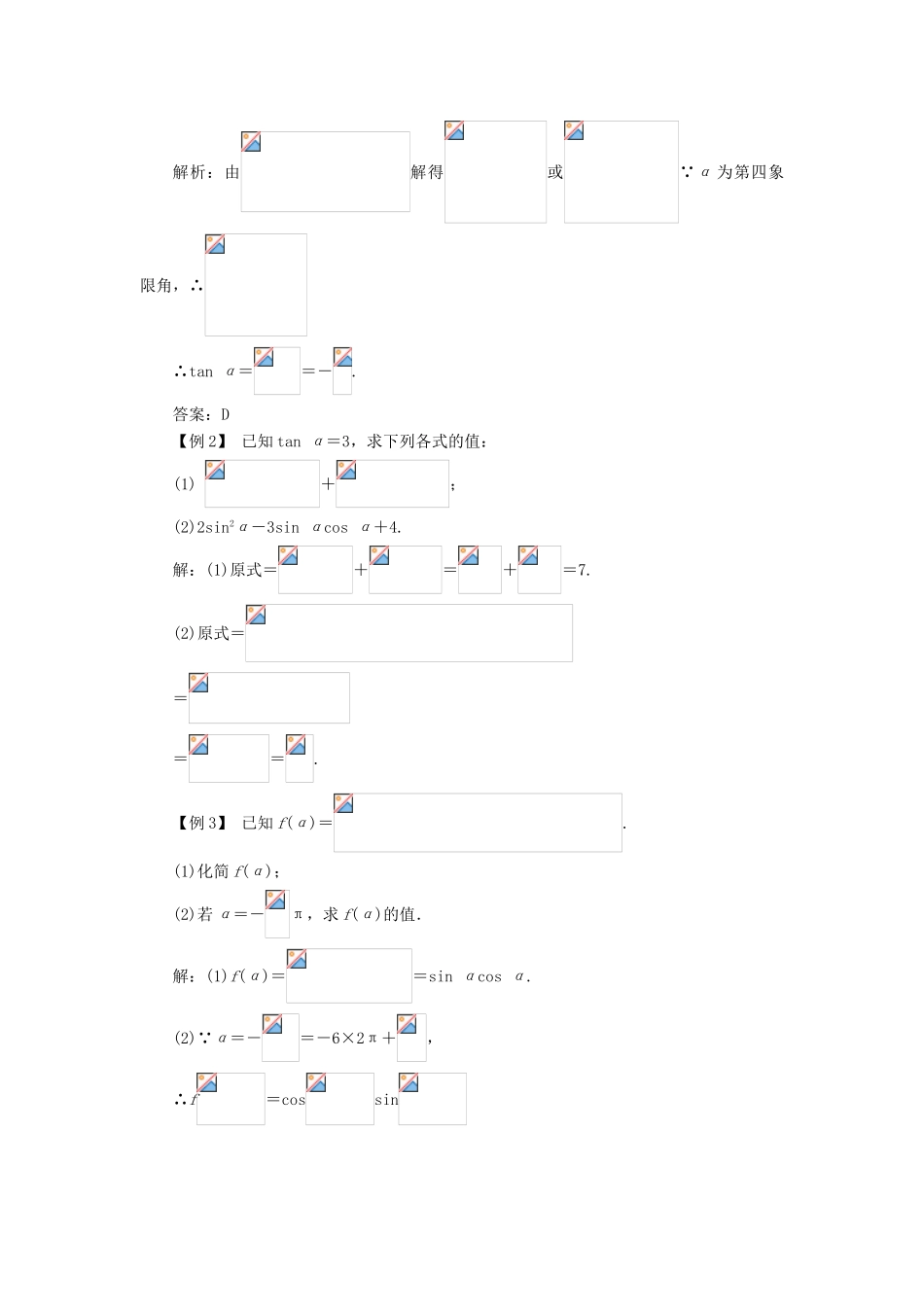高中数学 第一章 三角函数本章整合学案 新人教A版必修4-新人教A版高一必修4数学学案_第2页