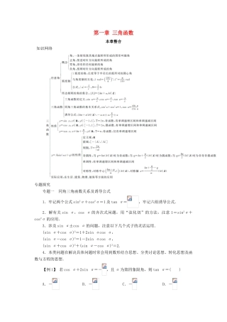 高中数学 第一章 三角函数本章整合学案 新人教A版必修4-新人教A版高一必修4数学学案