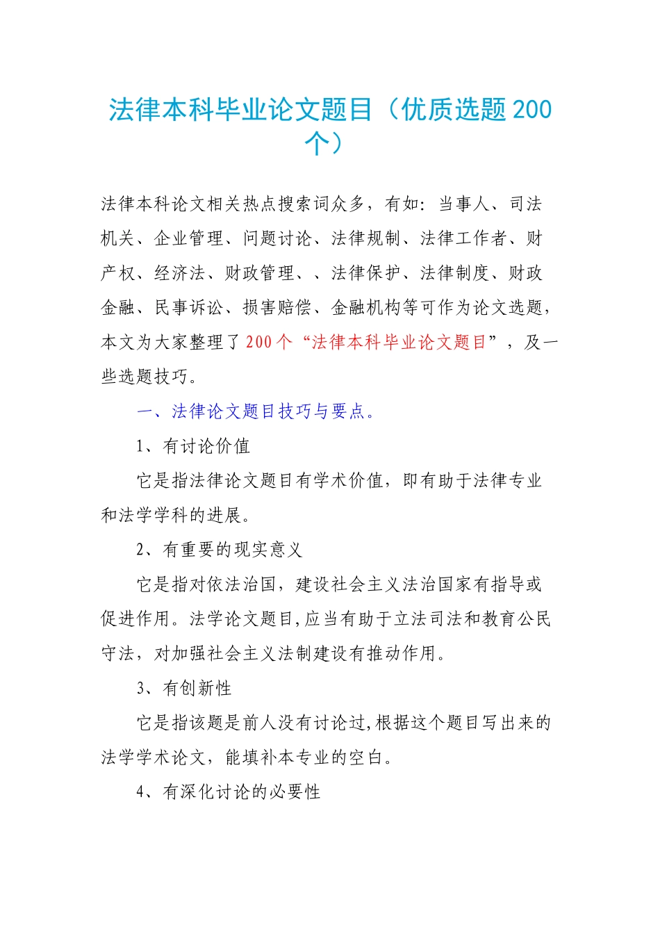 法律本科毕业论文题目_第1页