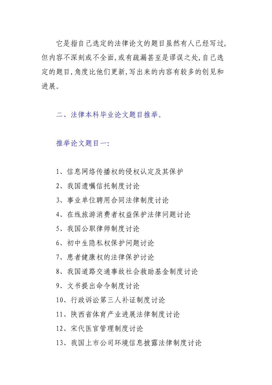 法律本科毕业论文题目_第2页