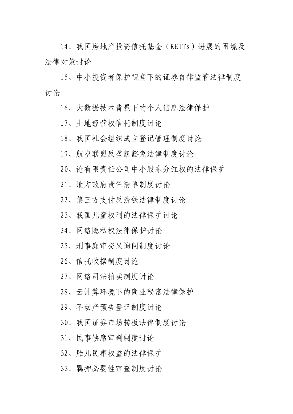 法律本科毕业论文题目_第3页