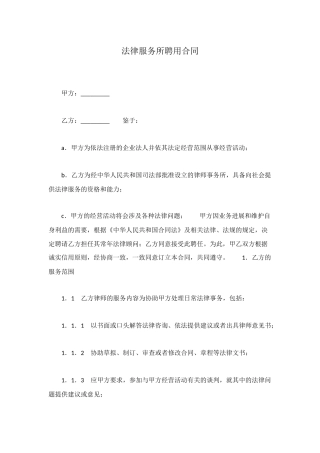 法律服务所聘用合同