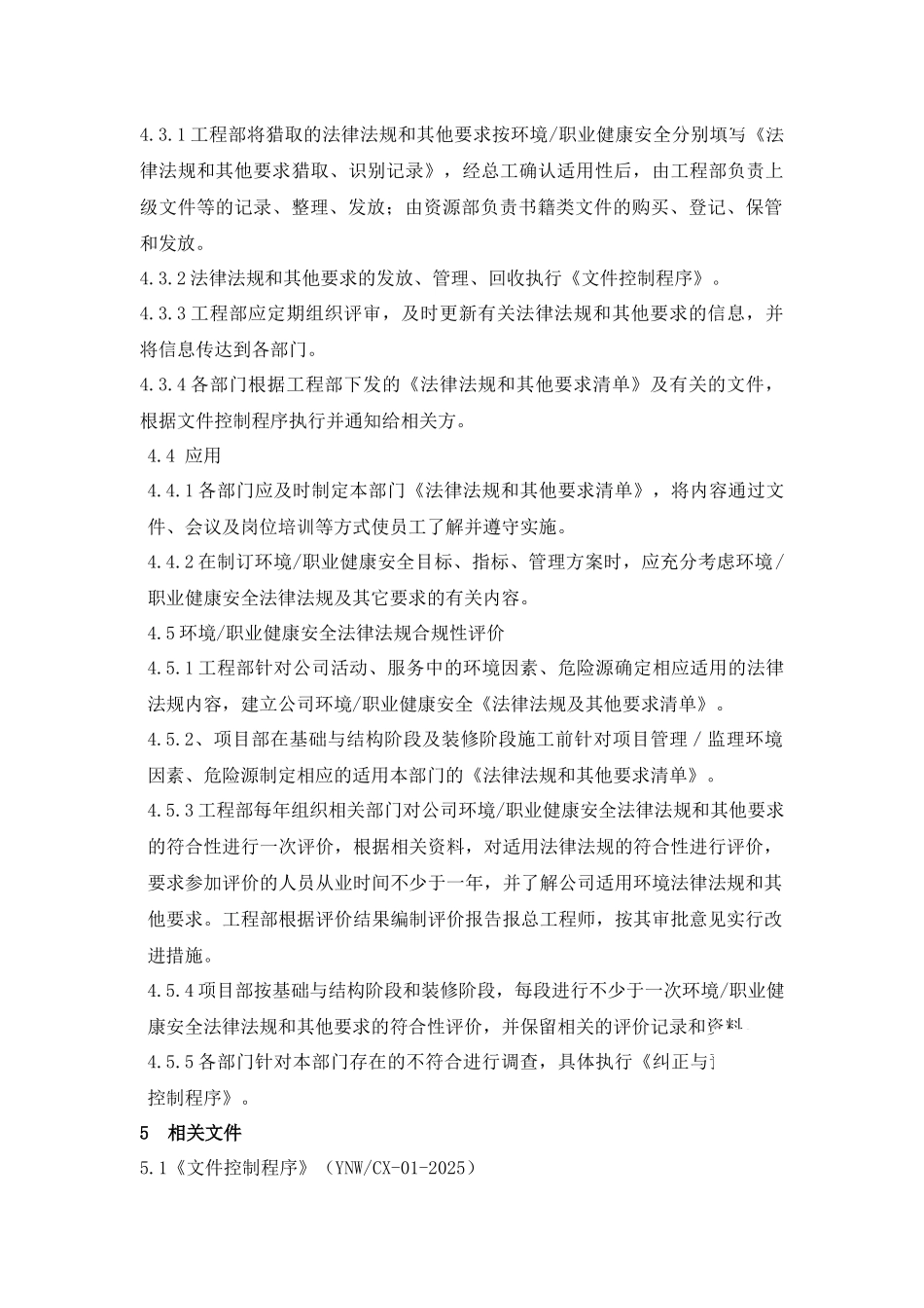 法律法规与其他要求及合规性评价控制程序_第2页
