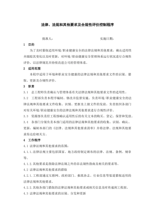 法律法规与其他要求及合规性评价控制程序