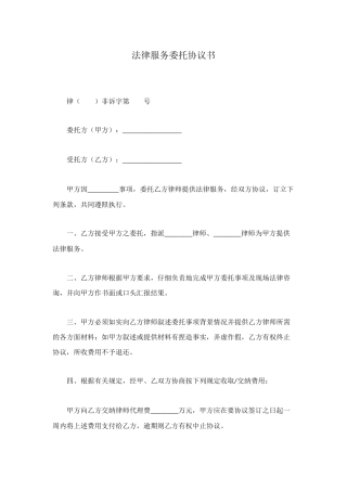 法律服务委托协议书