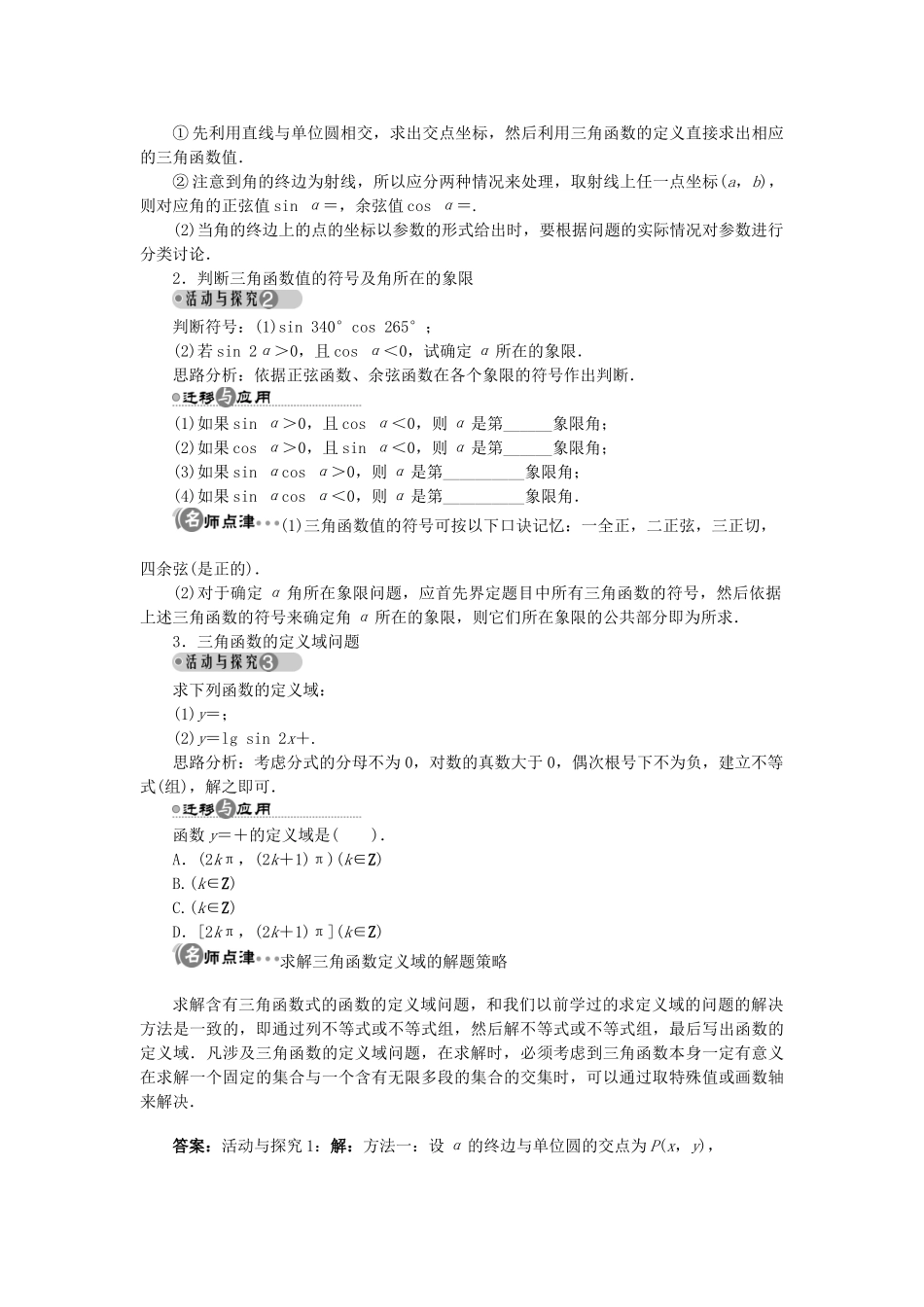高中数学 第一章 三角函数 1.4 正弦函数和余弦函数的定义与诱导公式 1.4.1 任意角的正弦函数、余弦函数的定义学案 北师大版必修4-北师大版高一必修4数学学案_第3页