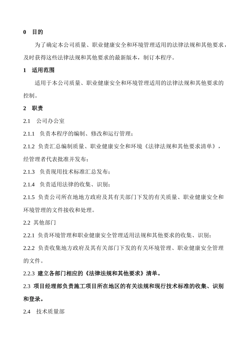 法律法规及其他要求控制程序(改版)_第2页