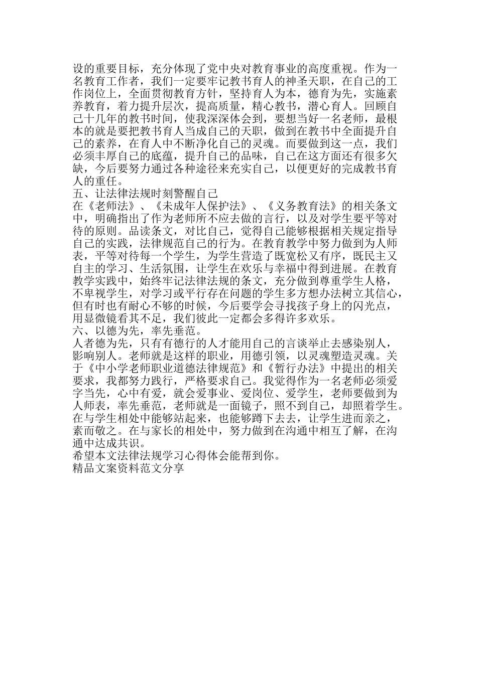 法律法规学习心得体会-精品文案范文_第2页