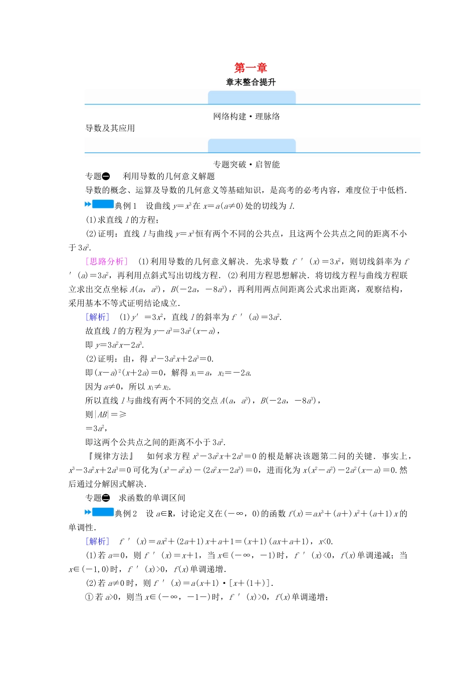 高中数学 第一章 导数及其应用章末整合提升学案（含解析）新人教A版选修2-2-新人教A版高二选修2-2数学学案_第1页