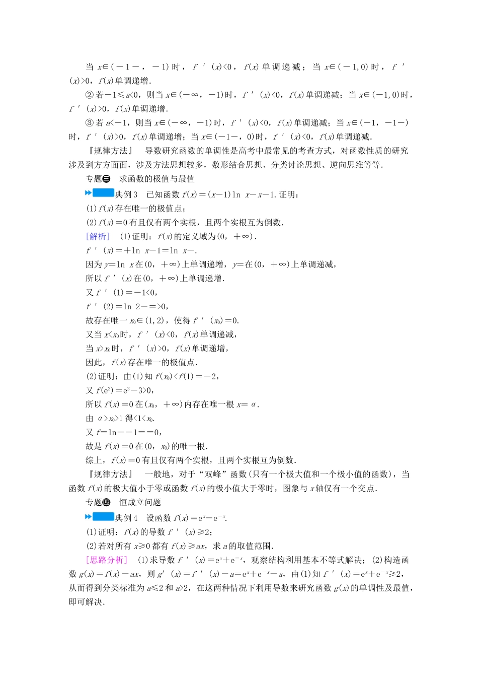 高中数学 第一章 导数及其应用章末整合提升学案（含解析）新人教A版选修2-2-新人教A版高二选修2-2数学学案_第2页