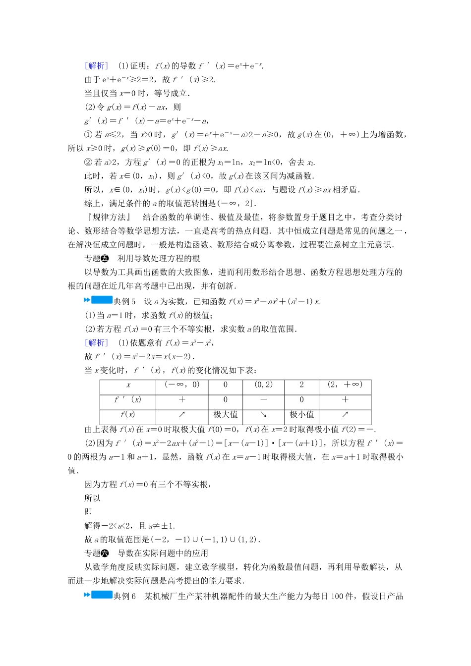 高中数学 第一章 导数及其应用章末整合提升学案（含解析）新人教A版选修2-2-新人教A版高二选修2-2数学学案_第3页