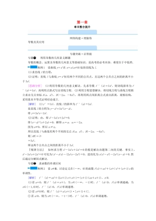 高中数学 第一章 导数及其应用章末整合提升学案（含解析）新人教A版选修2-2-新人教A版高二选修2-2数学学案