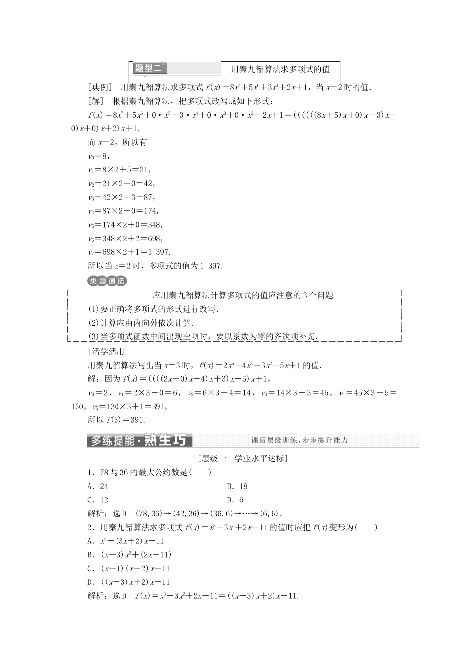 高中数学 第一章 算法初步 1.3 中国古代数学中的算法案例教学案 新人教B版必修3-新人教B版高一必修3数学教学案_第3页