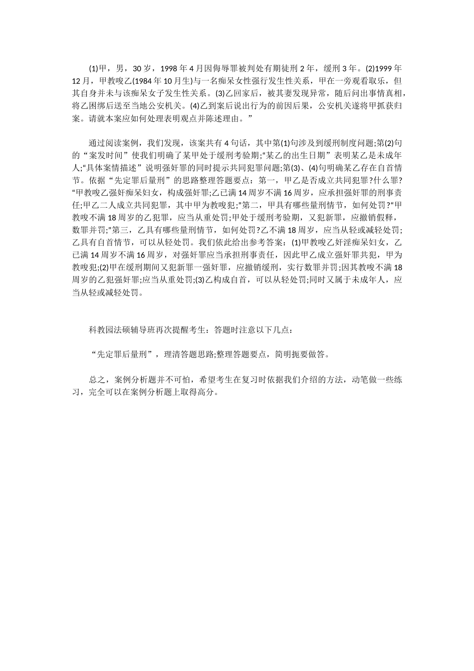 法律硕士刑法主观性试题的答题技巧_第3页