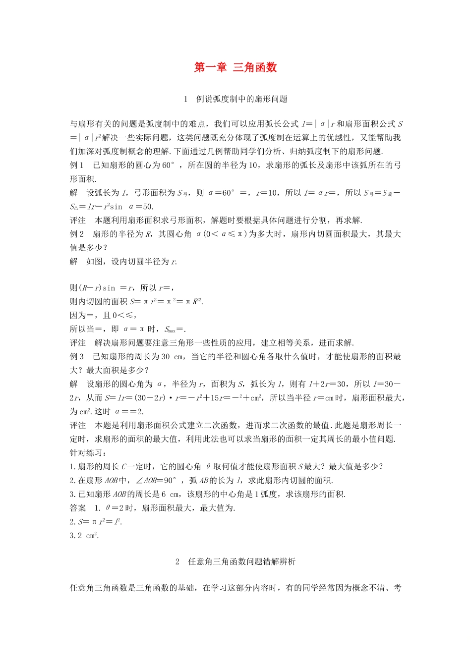 高中数学 第一章 三角函数导学案 新人教A版必修4-新人教A版高一必修4数学学案_第1页
