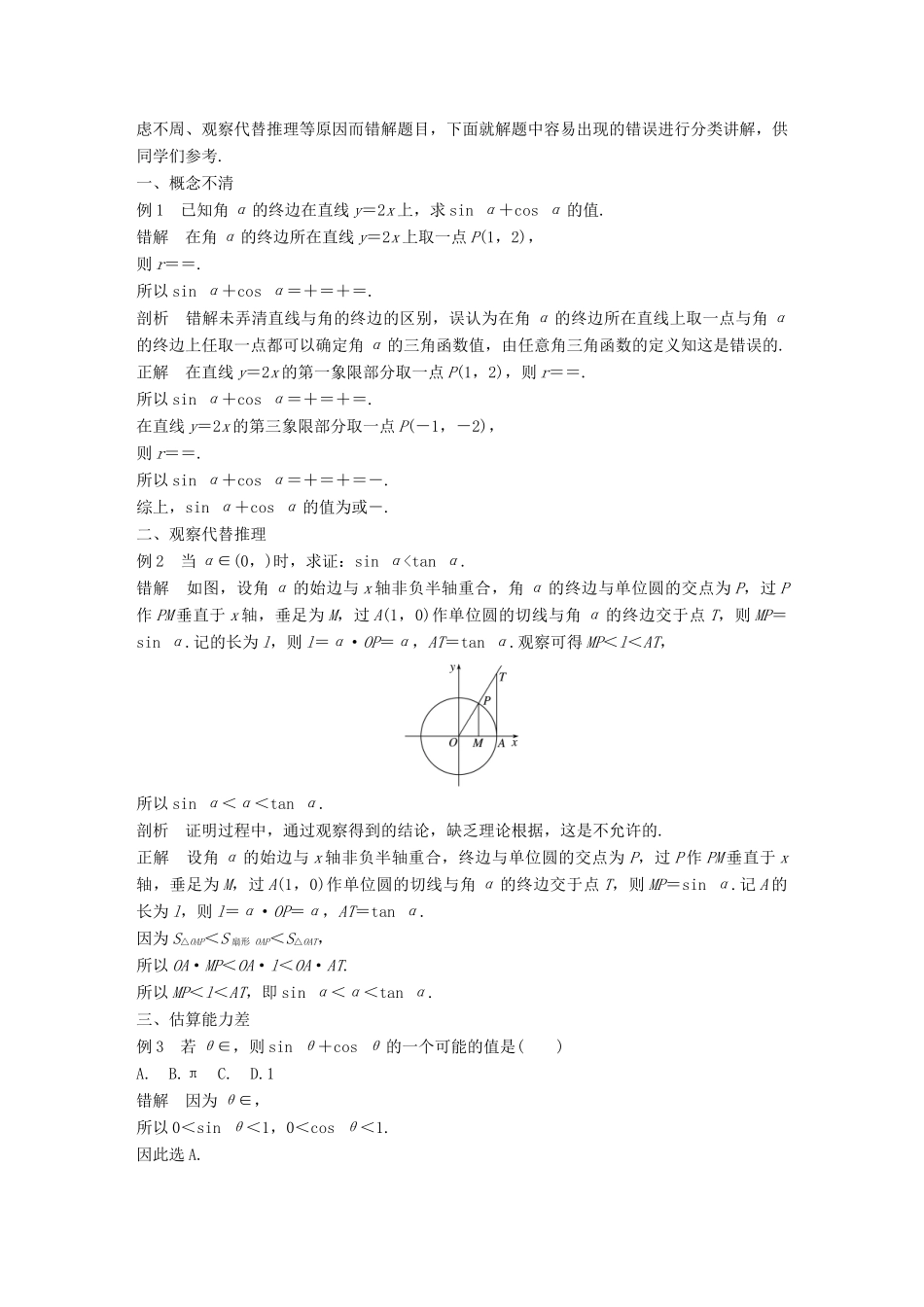 高中数学 第一章 三角函数导学案 新人教A版必修4-新人教A版高一必修4数学学案_第2页