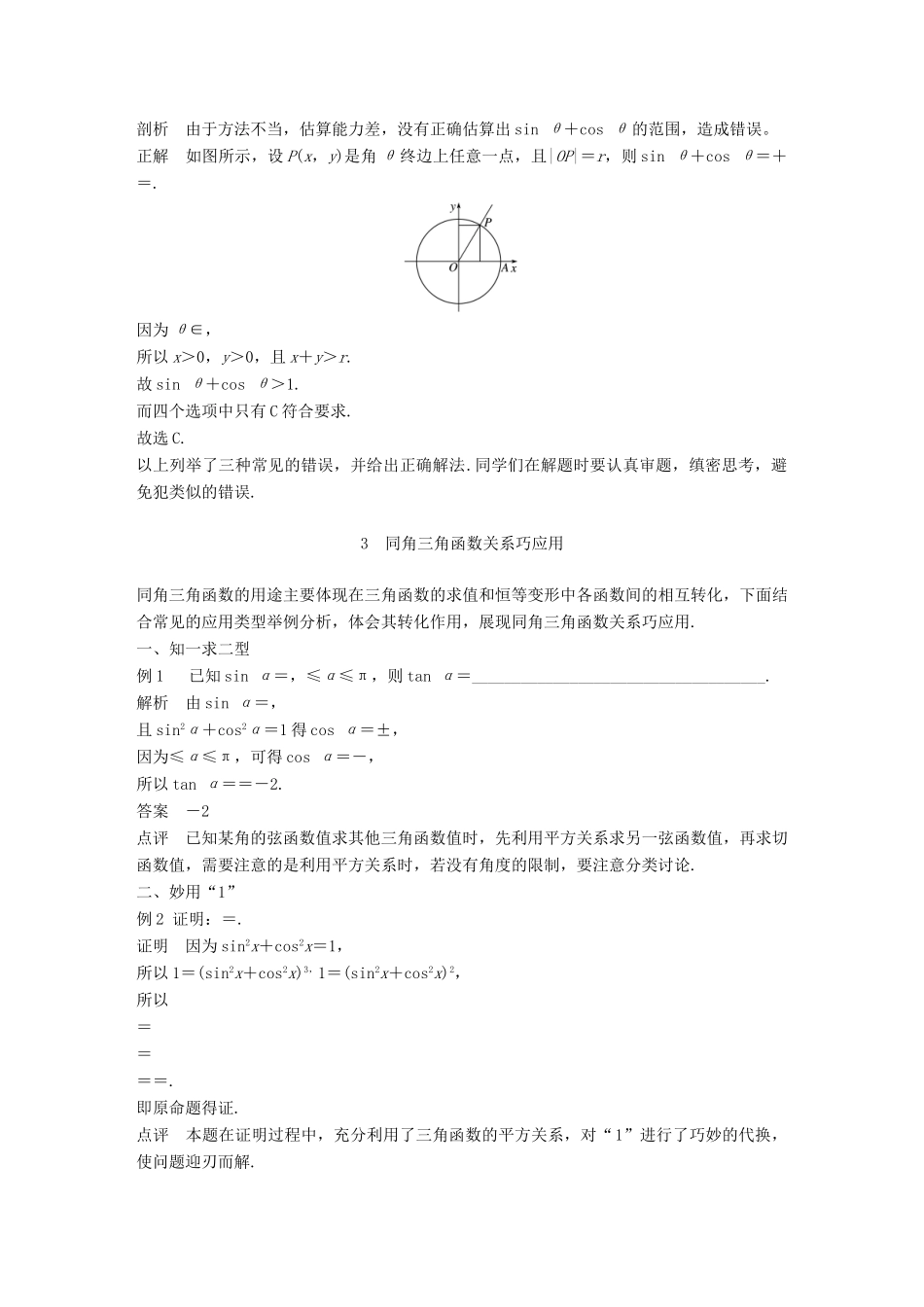 高中数学 第一章 三角函数导学案 新人教A版必修4-新人教A版高一必修4数学学案_第3页