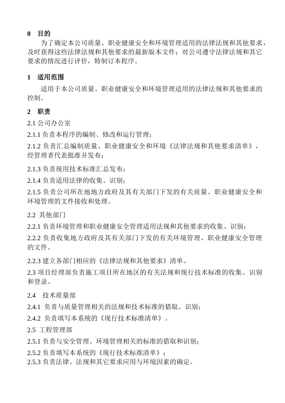 法律法规及其他要求控制程序_第2页