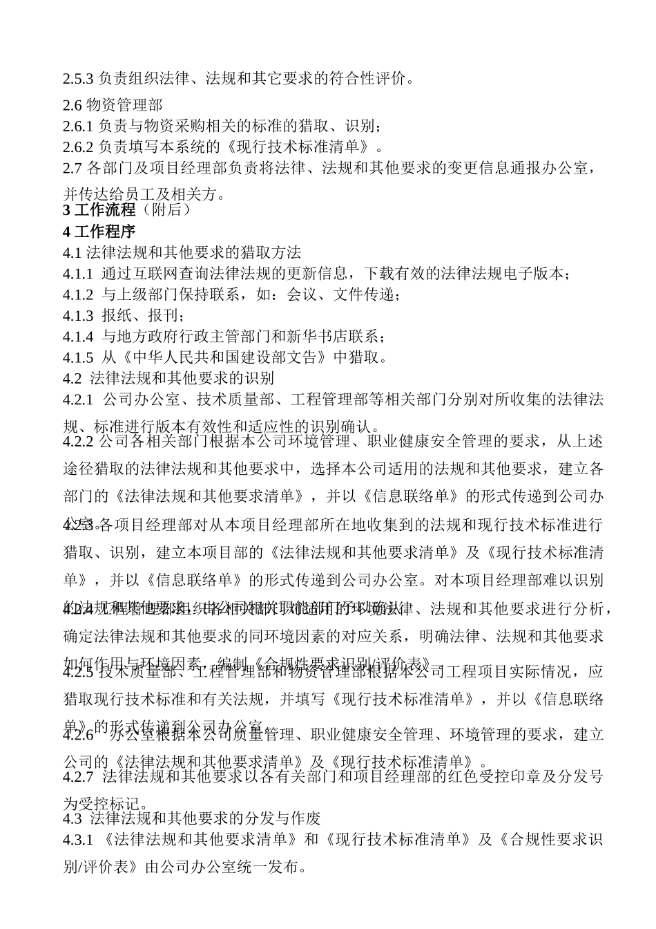 法律法规及其他要求控制程序_第3页