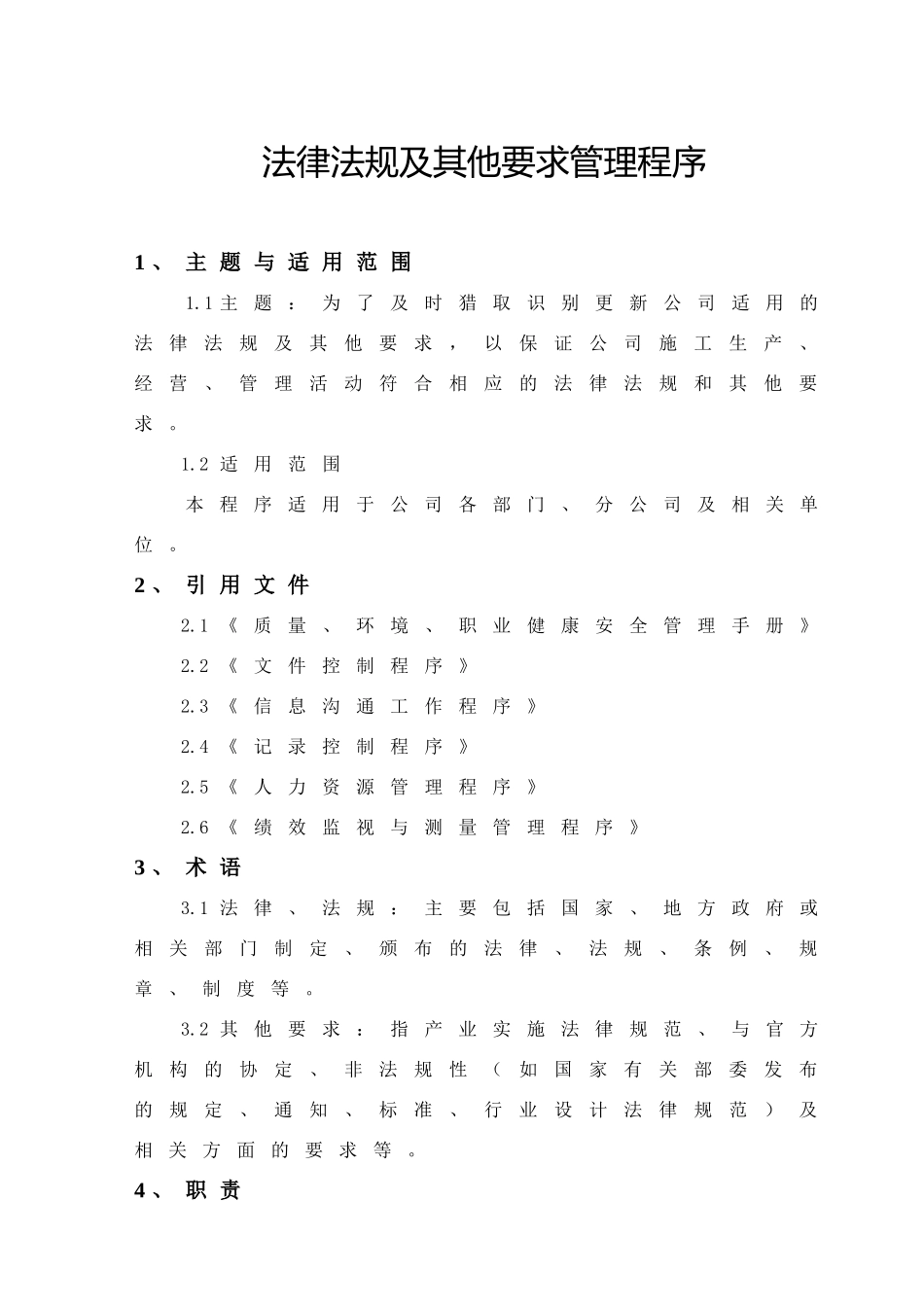 法律法规管理程序_第1页