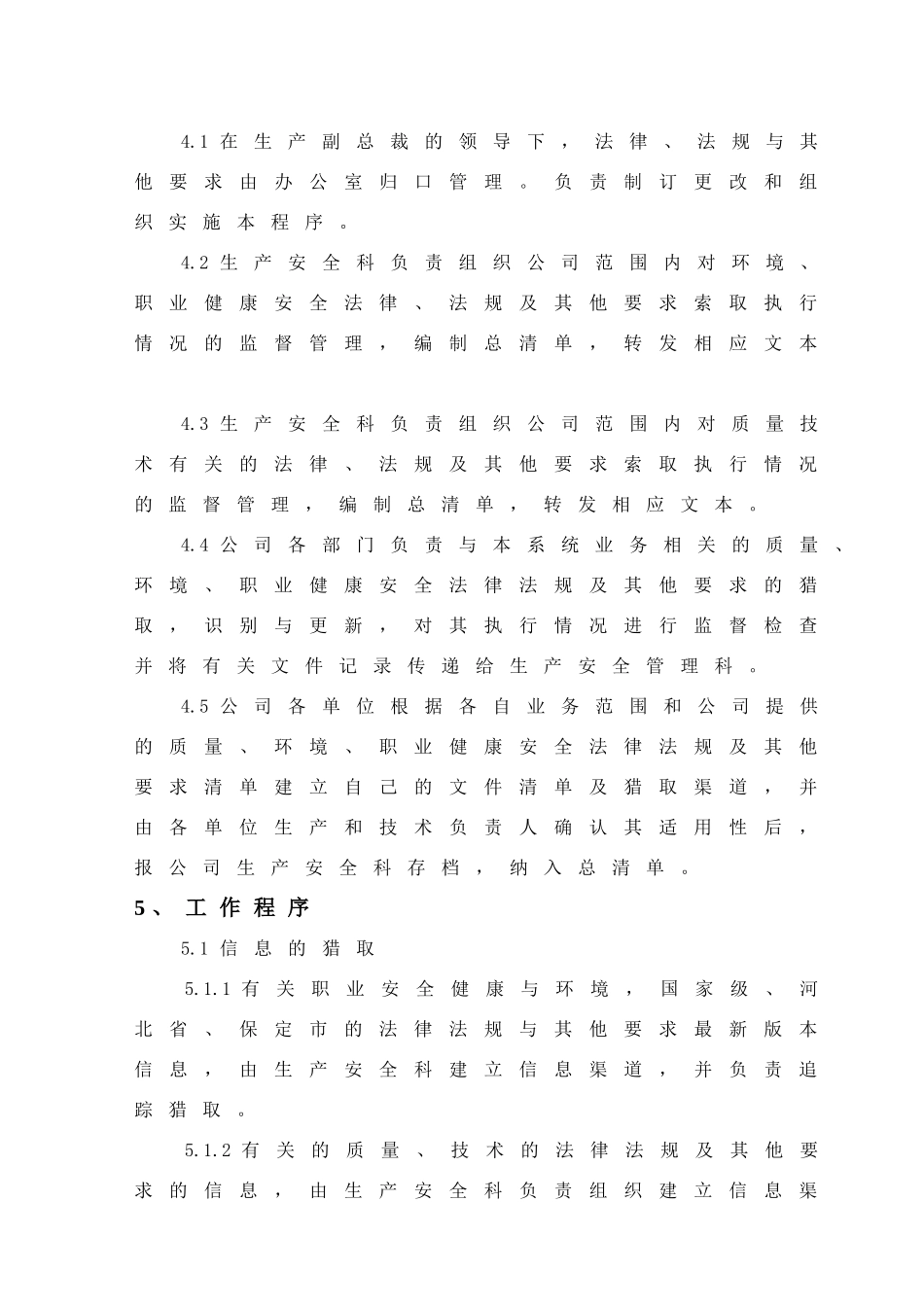 法律法规管理程序_第2页
