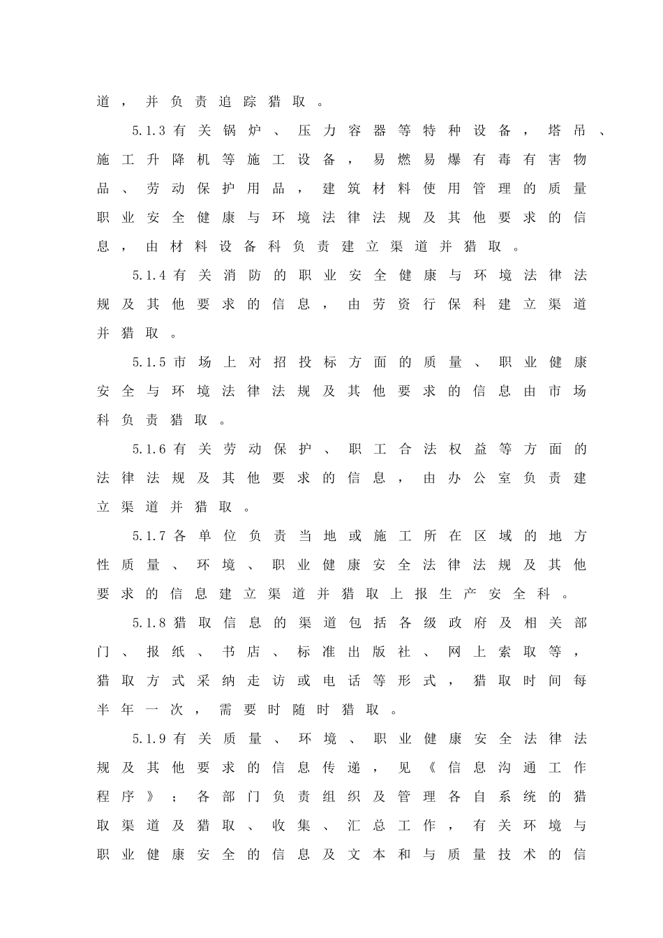 法律法规管理程序_第3页