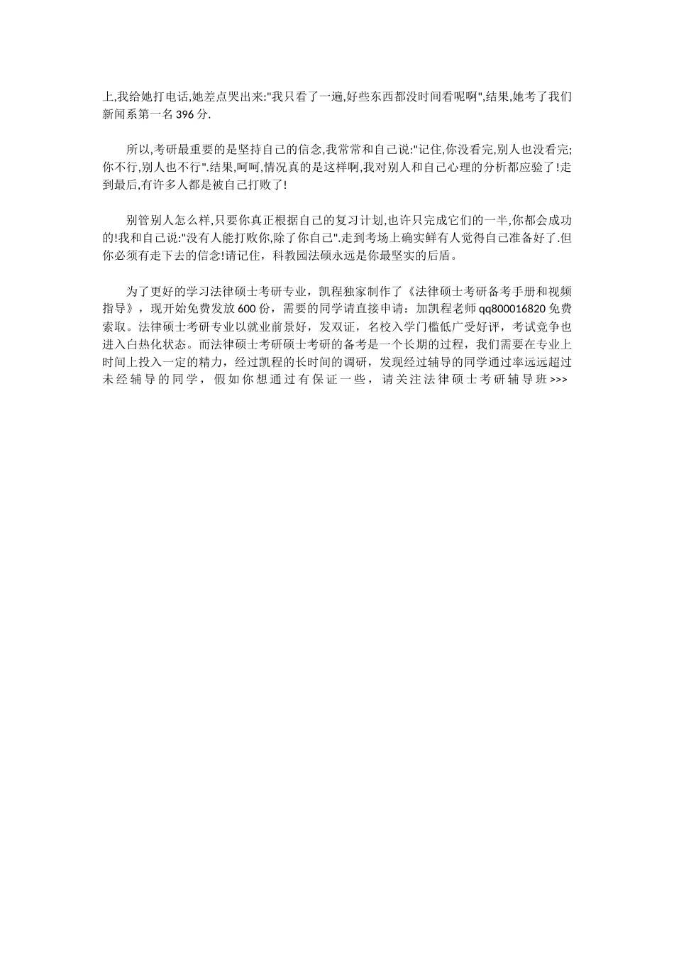 法律硕士之路坚持到底就是胜利_第2页