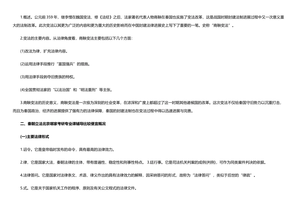法律硕士笔记重点详解之法制史(七)_第2页