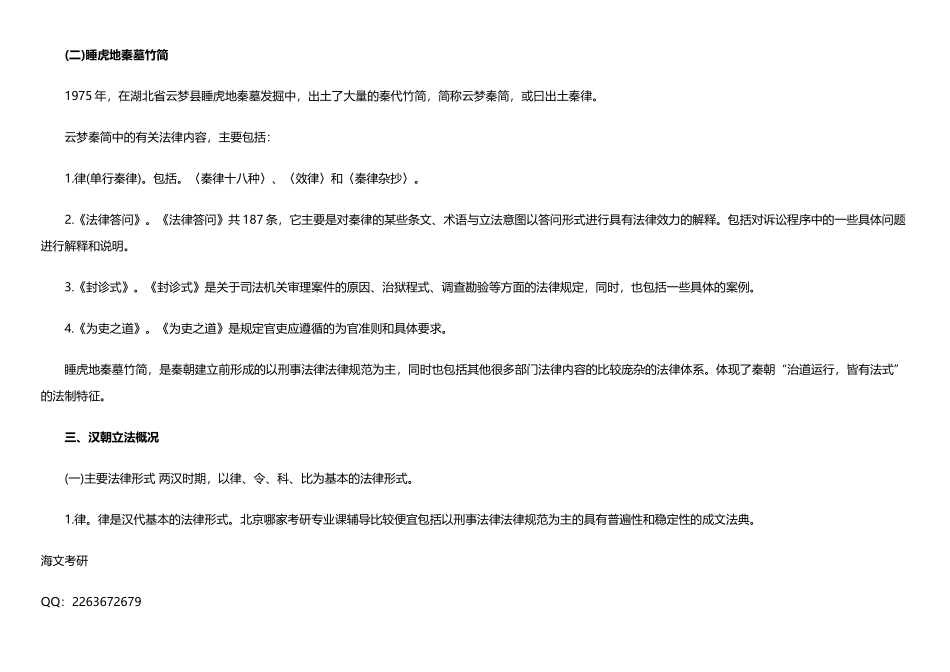 法律硕士笔记重点详解之法制史(七)_第3页