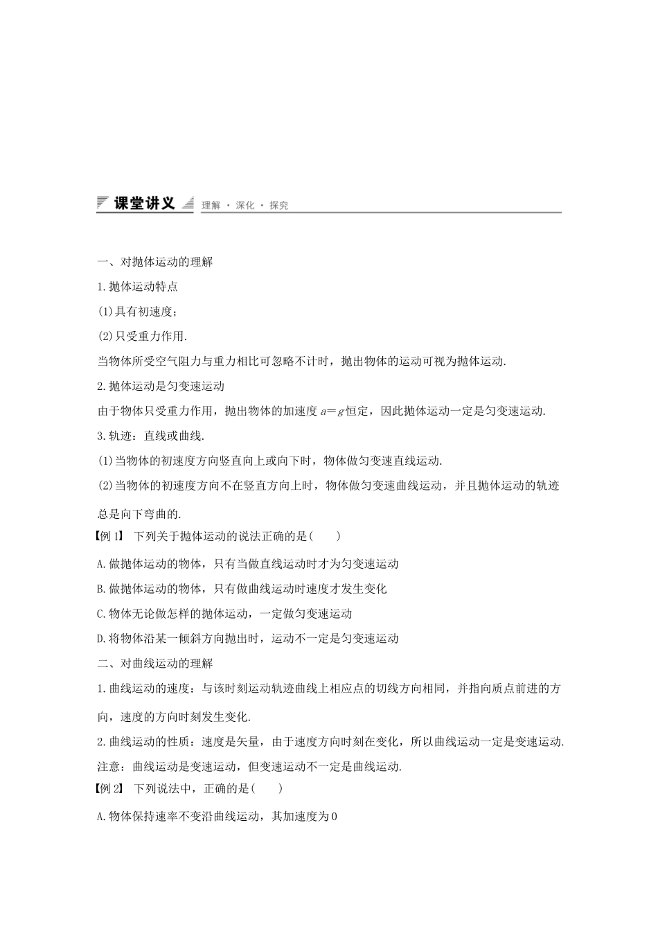 高中数学 第一章 抛体运动 第1讲 什么是抛体运动学案 粤教版必修2-粤教版高一必修2数学学案_第2页