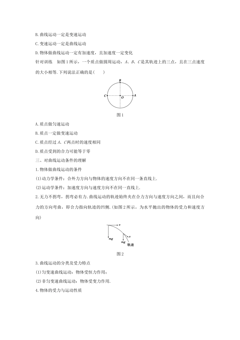 高中数学 第一章 抛体运动 第1讲 什么是抛体运动学案 粤教版必修2-粤教版高一必修2数学学案_第3页