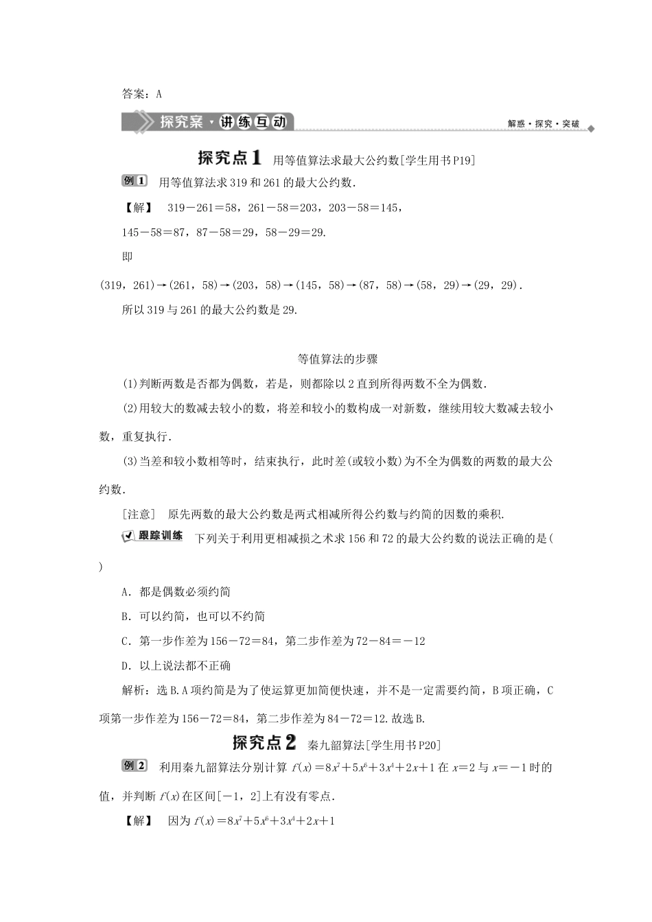 高中数学 第一章 算法初步 1.3 中国古代数学中的算法案例学案 新人教B版必修3-新人教B版高一必修3数学学案_第2页
