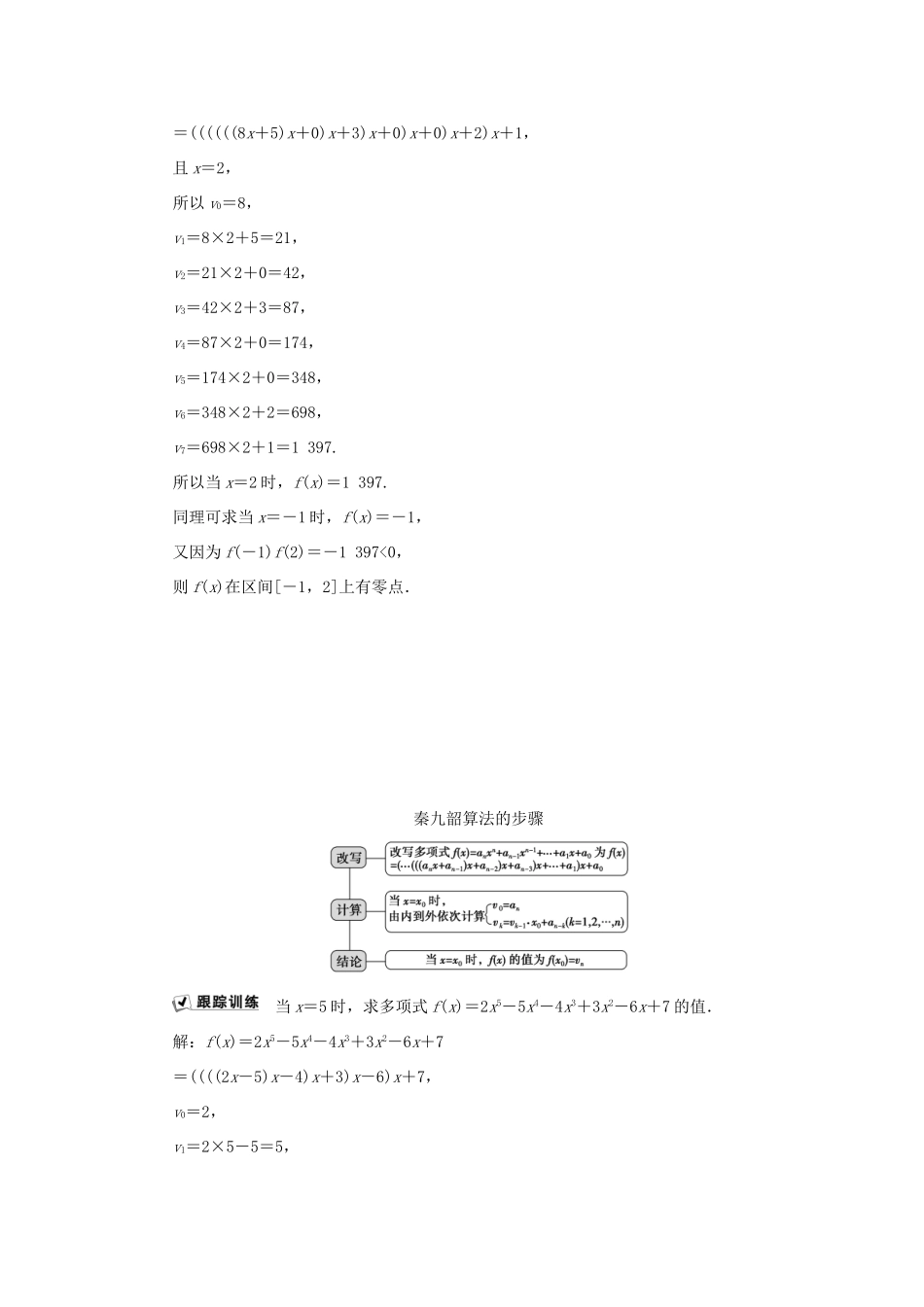 高中数学 第一章 算法初步 1.3 中国古代数学中的算法案例学案 新人教B版必修3-新人教B版高一必修3数学学案_第3页