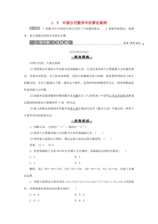 高中数学 第一章 算法初步 1.3 中国古代数学中的算法案例学案 新人教B版必修3-新人教B版高一必修3数学学案