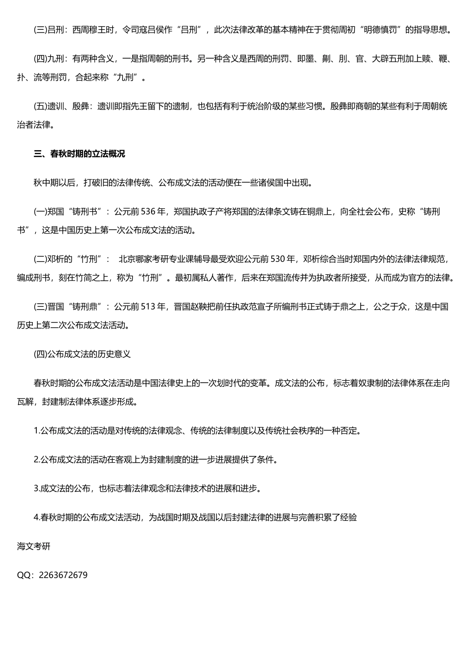 法律硕士笔记重点详解之法制史_第2页
