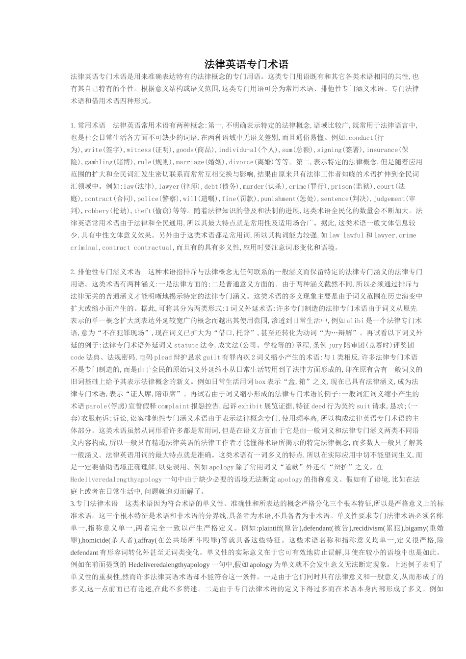 法律英语专门术语_第1页
