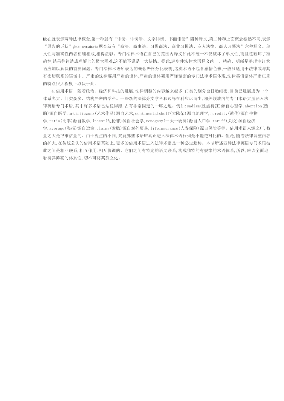 法律英语专门术语_第2页