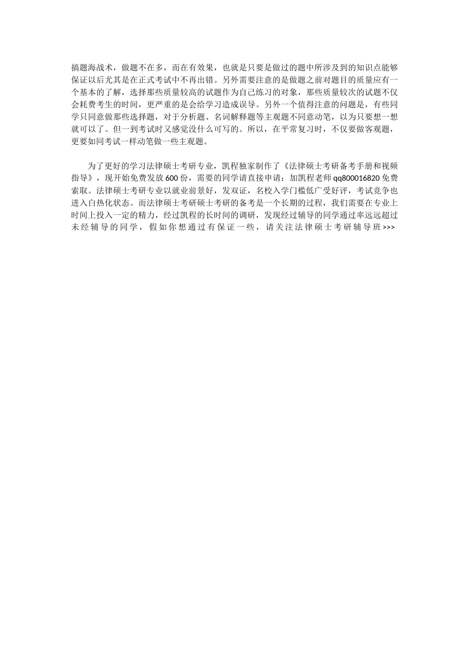 法律硕士复习指导宪法学部分的应试技巧_第2页