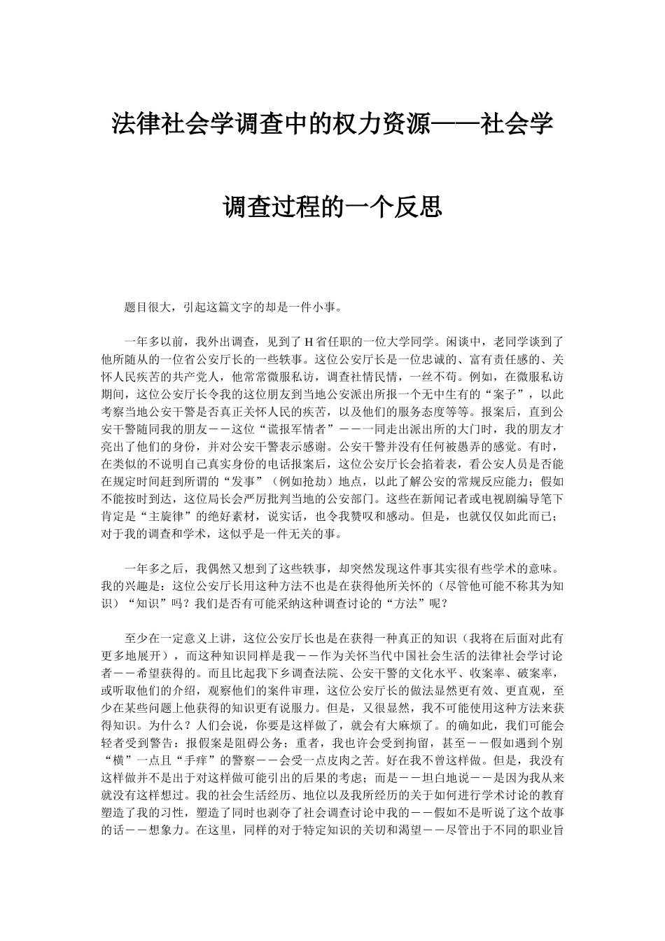 法律社会学调查中的权力资源_第1页
