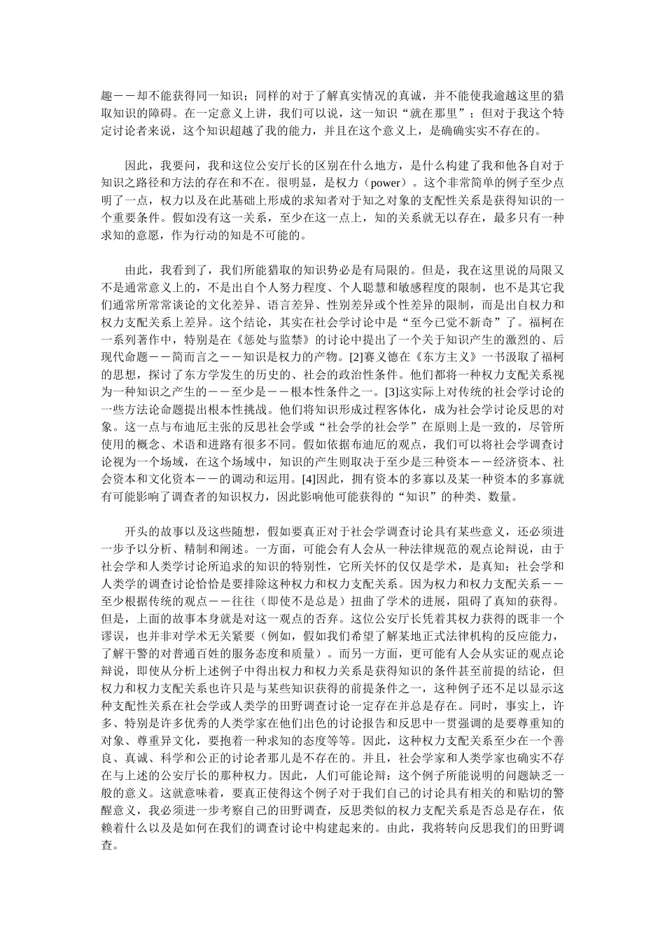 法律社会学调查中的权力资源_第2页