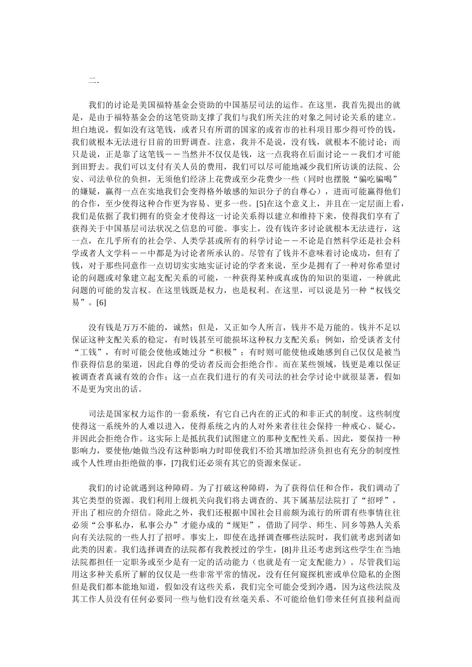 法律社会学调查中的权力资源_第3页