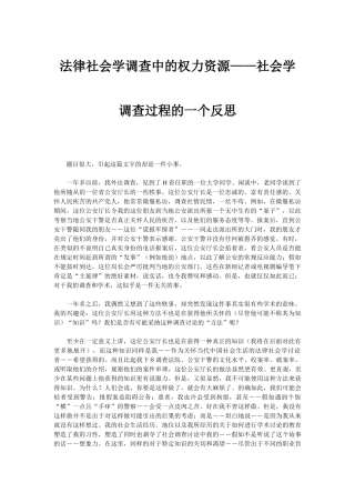 法律社会学调查中的权力资源