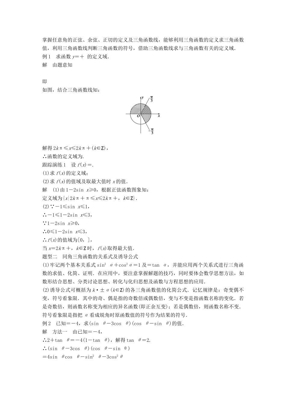 高中数学 第一章 三角函数学案 苏教版必修4-苏教版高一必修4数学学案_第3页