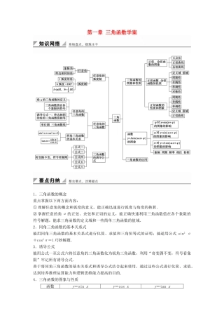 高中数学 第一章 三角函数学案 苏教版必修4-苏教版高一必修4数学学案