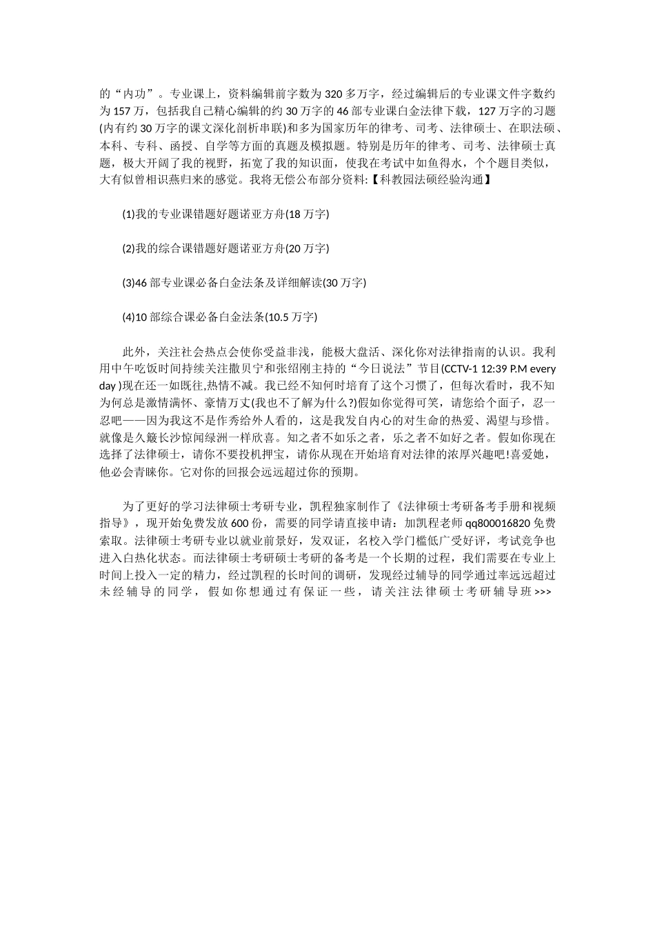 法律硕士学子讲述专业课备考最佳策略_第2页