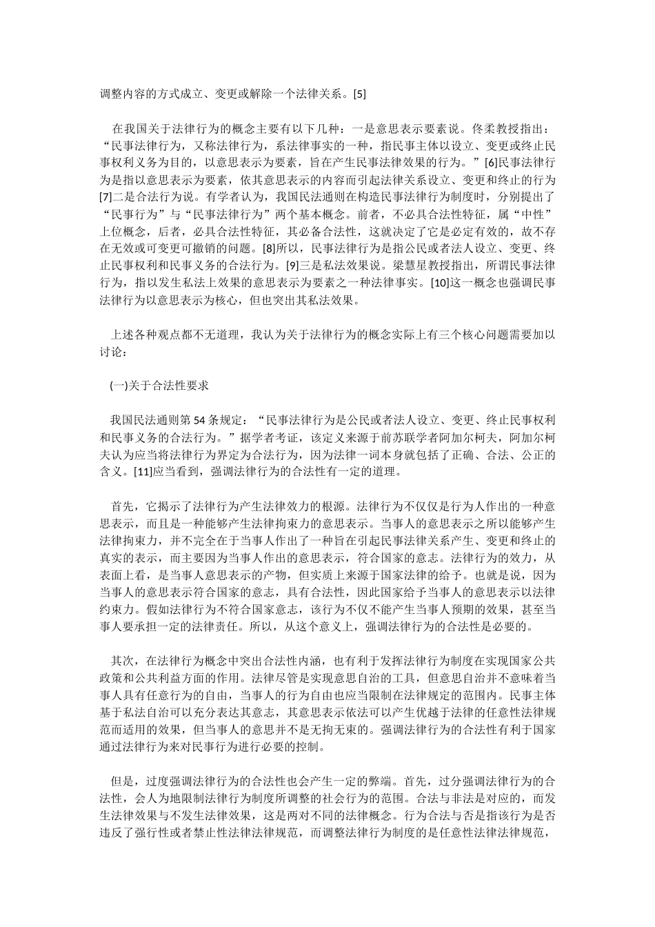 法律行为制度的若干问题探讨_第2页