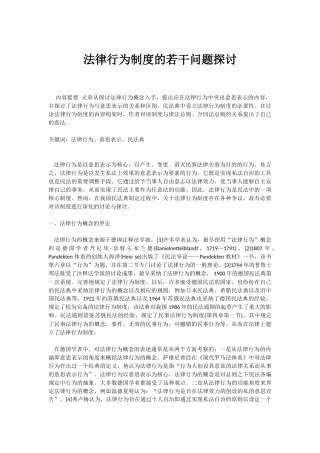 法律行为制度的若干问题探讨
