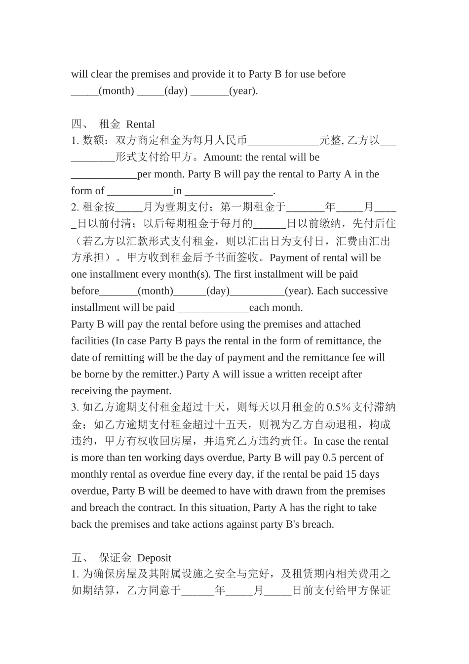 法律英语：房屋租赁法律合同_第2页