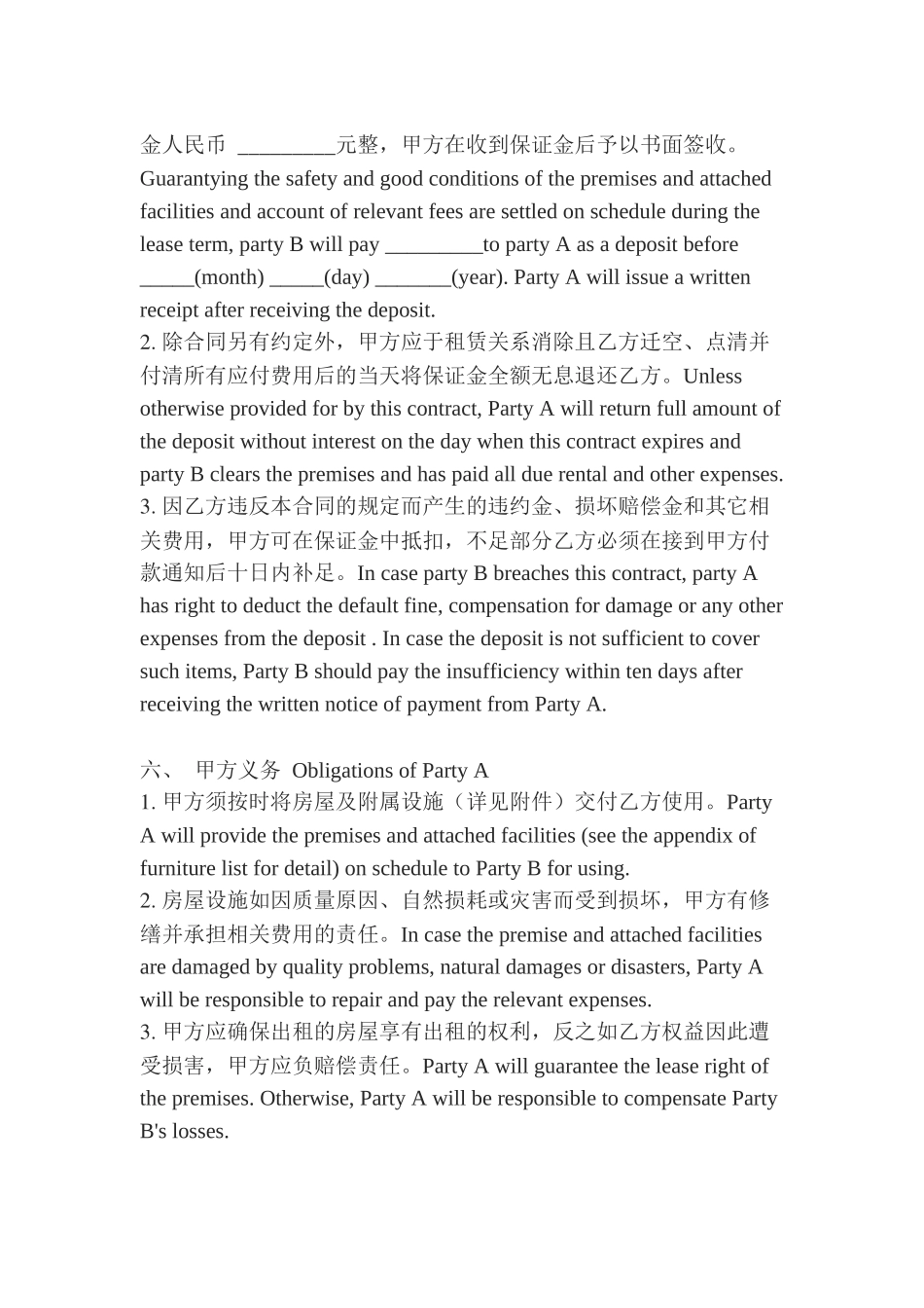 法律英语：房屋租赁法律合同_第3页