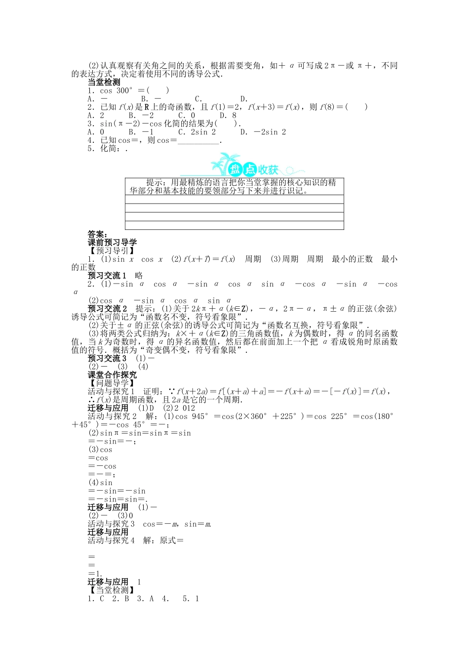高中数学 第一章 三角函数 1.4 正弦函数和余弦函数的定义与诱导公式 1.4.3 单位圆与诱导公式导学案 北师大版必修4-北师大版高一必修4数学学案_第2页